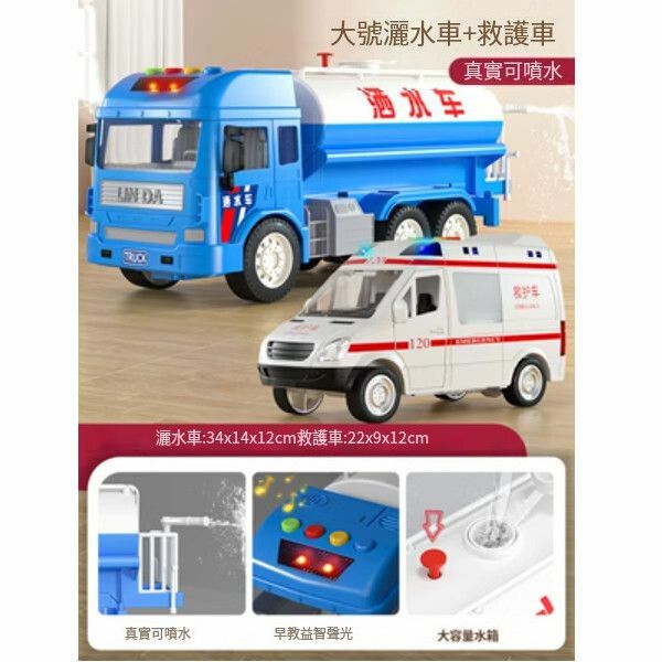 熱推可噴水灑水車玩具【[禮盒雙車]大號酒水車+救護車】
