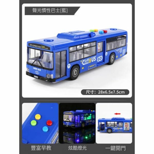 熱推兒童公交車玩具校車【公交巴士-藍[聲光故事/可開門]】
