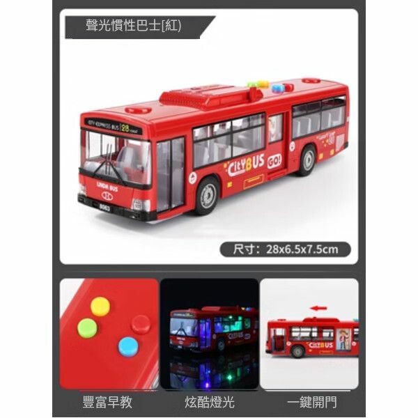 熱推兒童公交車玩具校車【公交巴士-紅[聲光故事/可開門]】