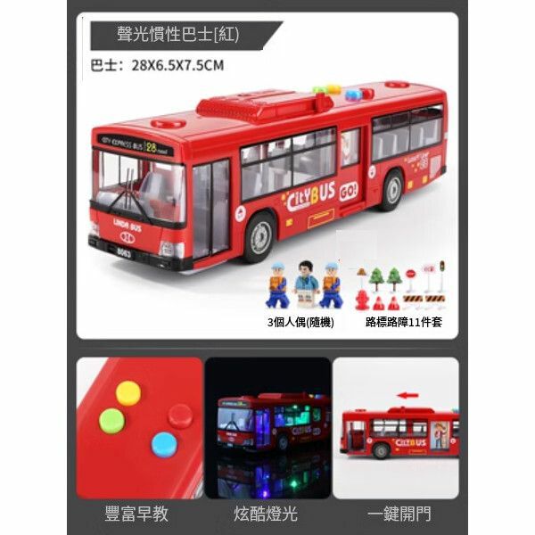 熱推兒童公交車玩具校車【公交巴士-紅[可開門/聲光故事] 3積木人+11件場景】