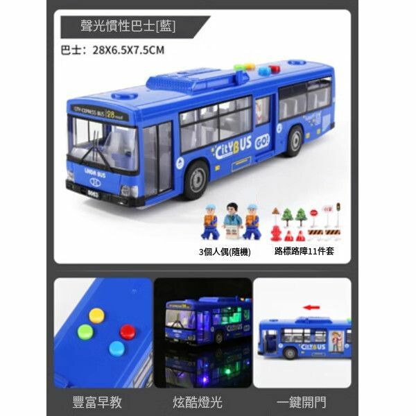 熱推兒童公交車玩具校車【公交巴士-藍[可開門/聲光故事] 3積木人+11件場景】
