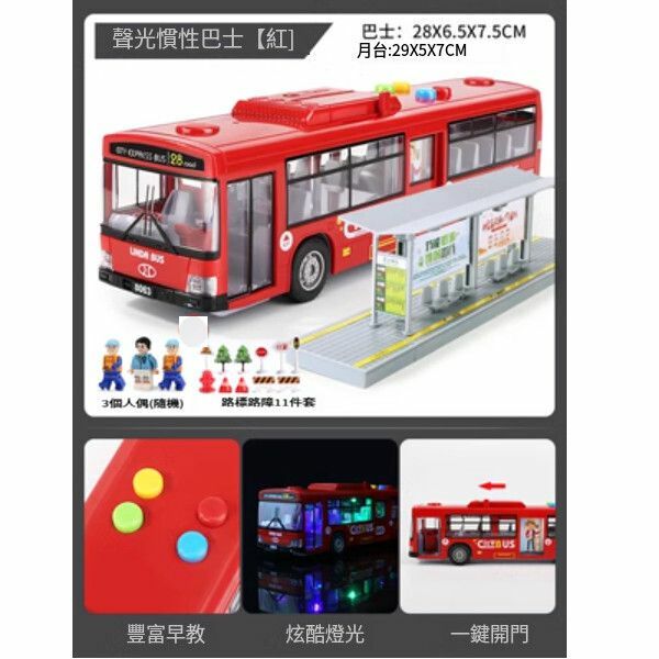 熱推兒童公交車玩具校車【公交巴士-紅+[公交月臺] 3積木人+11件場景】