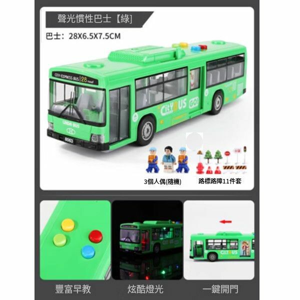 熱推兒童公交車玩具校車【公交巴士-綠[可開門/聲光故事] 3積木人+11件場景】