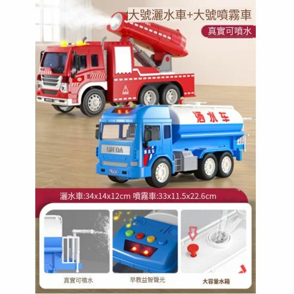 熱推可噴水灑水車玩具【[禮盒雙車]大號灑水車+噴霧車】