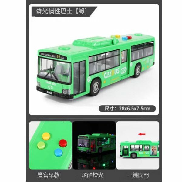 熱推兒童公交車玩具校車【公交巴士-綠[聲光故事/可開門]】