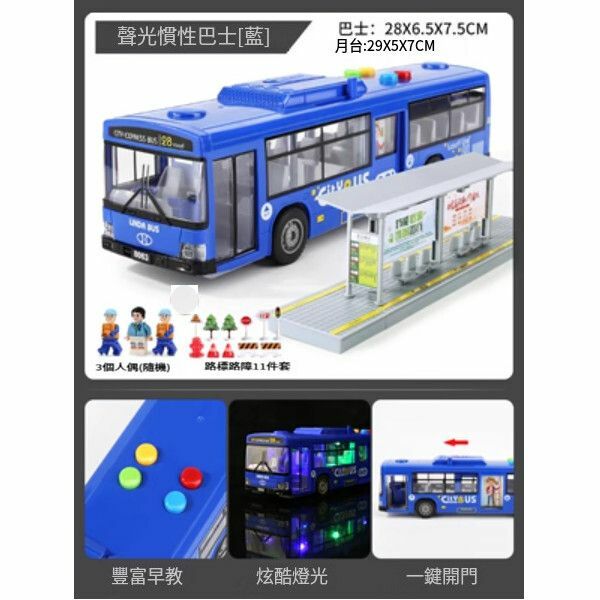 熱推兒童公交車玩具校車【公交巴士-藍+[公交月臺] 3積木人+11件場景】
