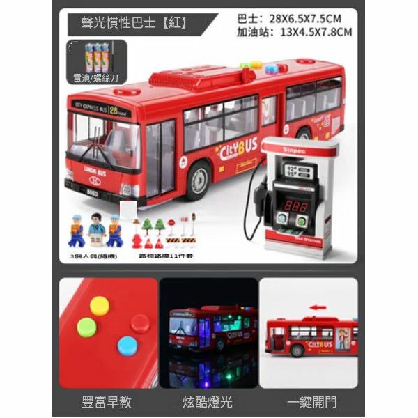 熱推兒童公交車玩具校車【公交巴士-紅+[電動加油站] 3積木人+11件場景】