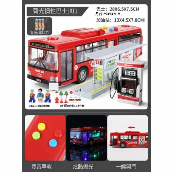 熱推兒童公交車玩具校車【公交巴士-紅+加油站+公交月臺 3積木人+11件場景】