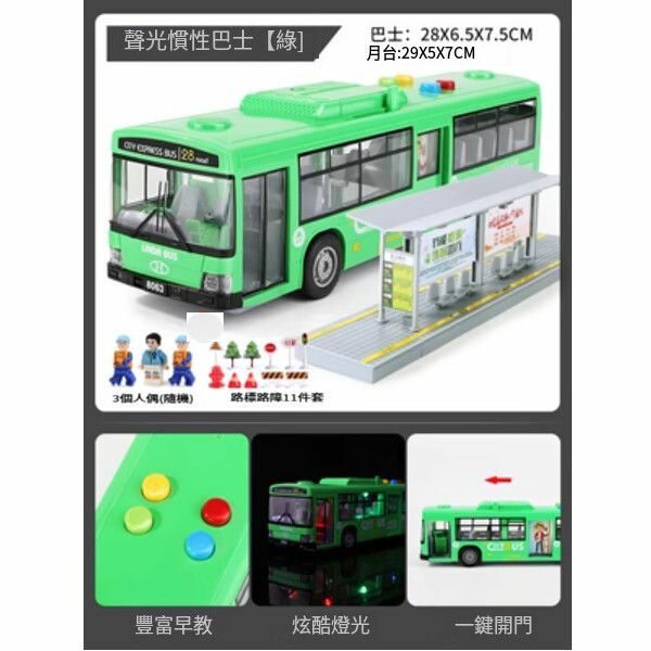 熱推兒童公交車玩具校車【公交巴士-綠+[公交月臺] 3積木人+11件場景】
