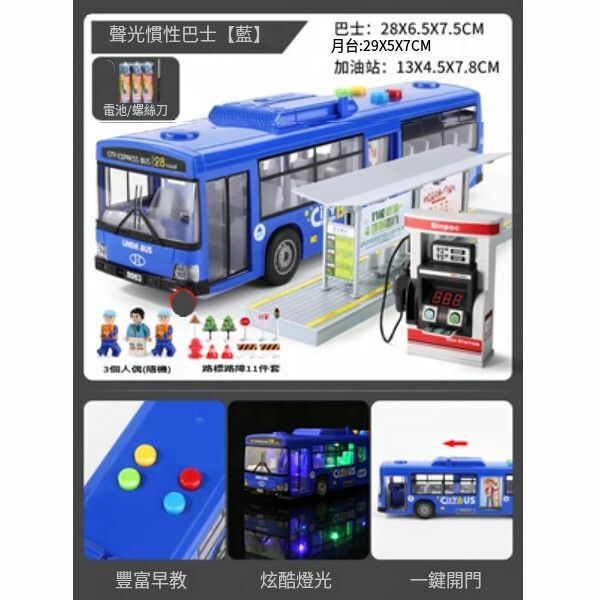 熱推兒童公交車玩具校車【公交巴士-藍+加油站+公交月臺 3積木人+11件場景】
