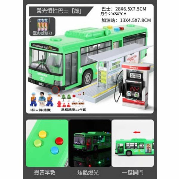 熱推兒童公交車玩具校車【公交巴士-綠+加油站+公交月臺 3積木人+11件場景】