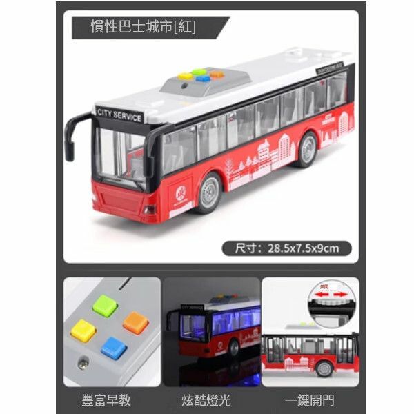 熱推兒童公交車玩具校車【城市巴士-紅[聲光故事/可開門]】