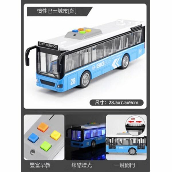 熱推兒童公交車玩具校車【城市巴士-藍[聲光故事/可開門]】