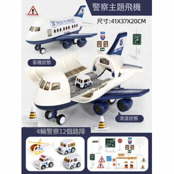 熱推兒童玩具飛機耐摔合金小汽車【員警款[4輛合金車+12路標]】