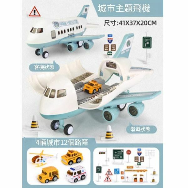 熱推兒童玩具飛機耐摔合金小汽車【城市款[4輛合金車+12路標]】