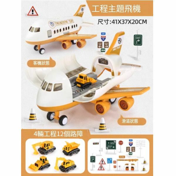 熱推兒童玩具飛機耐摔合金小汽車【工程款[4輛合金車+12路標]】