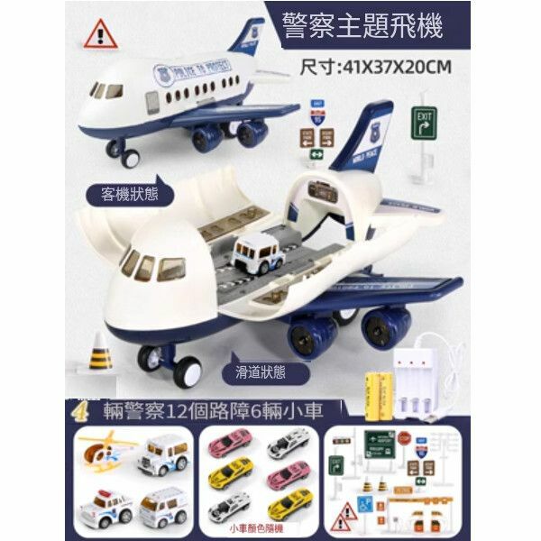 熱推兒童玩具飛機耐摔合金小汽車【員警款[10輛合金車+12路標] 充電版】