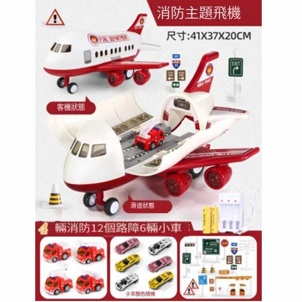 熱推兒童玩具飛機耐摔合金小汽車【消防款[10輛合金車+12路標] 充電版】