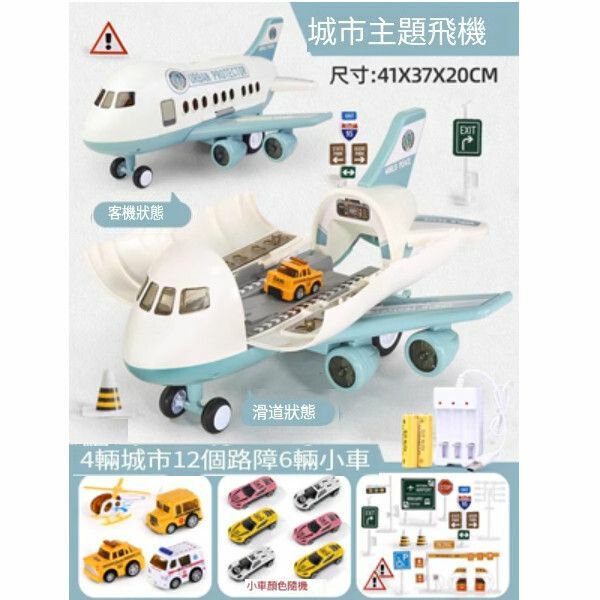 熱推兒童玩具飛機耐摔合金小汽車【城市款[10輛合金車+12路標] 充電版】