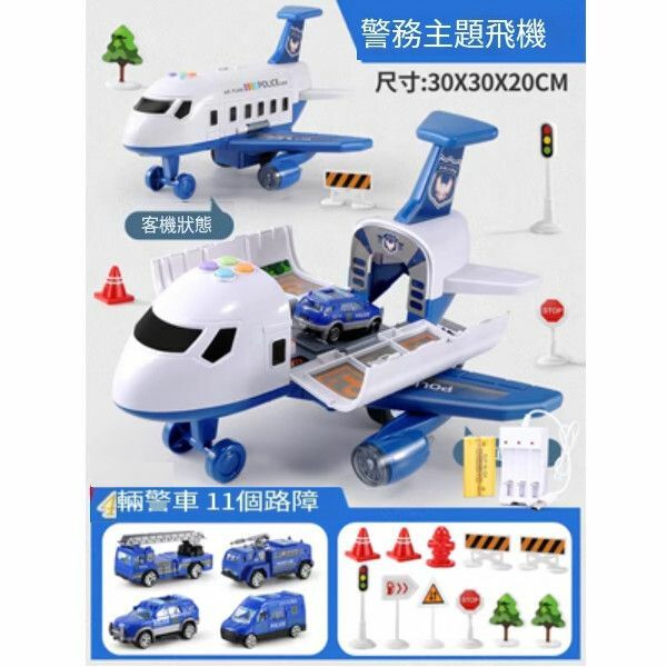 熱推兒童玩具飛機耐摔合金小汽車【員警款[4塑膠車+11路標] 充電版】