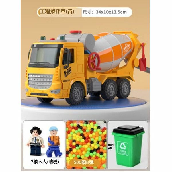 熱推兒童工程車水泥攪拌車機玩具【[500拌料+1桶+2公仔]  攪拌車-黃】
