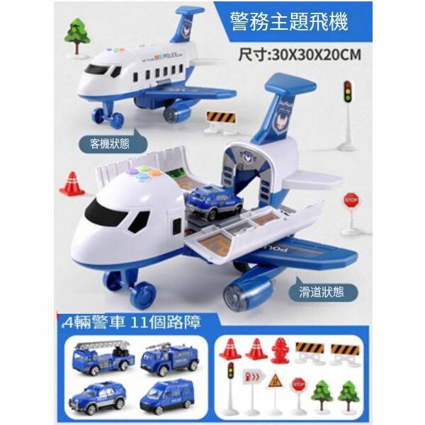 熱推兒童玩具飛機耐摔合金小汽車【員警款[4塑膠車+11路標]限時特價體驗版】