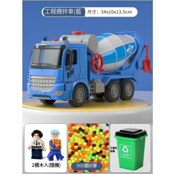 熱推兒童工程車水泥攪拌車機玩具【[500拌料+1桶+2公仔] 攪拌車-藍】
