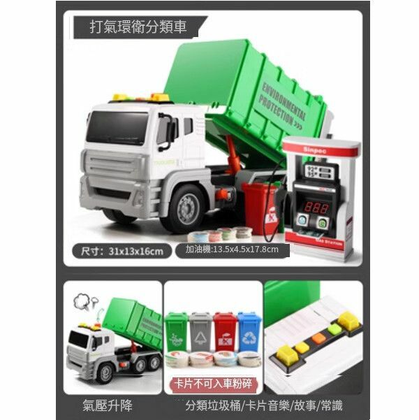 熱推兒童加油站玩具模型模擬小汽車【加油站+分類垃圾環衛車 配3顆電池+螺絲刀】