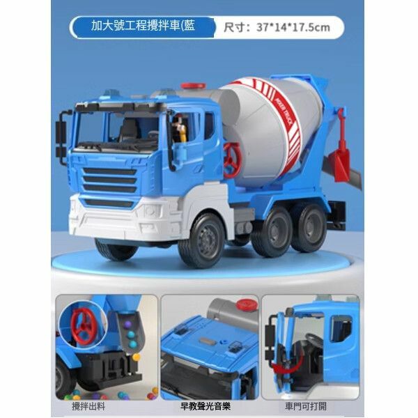熱推兒童工程車水泥攪拌車機玩具【超大號-攪拌車（藍）[禮盒/可開門/出料]】