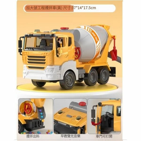 熱推兒童工程車水泥攪拌車機玩具【超大號-攪拌車（黃）[禮盒/可開門/出料]】