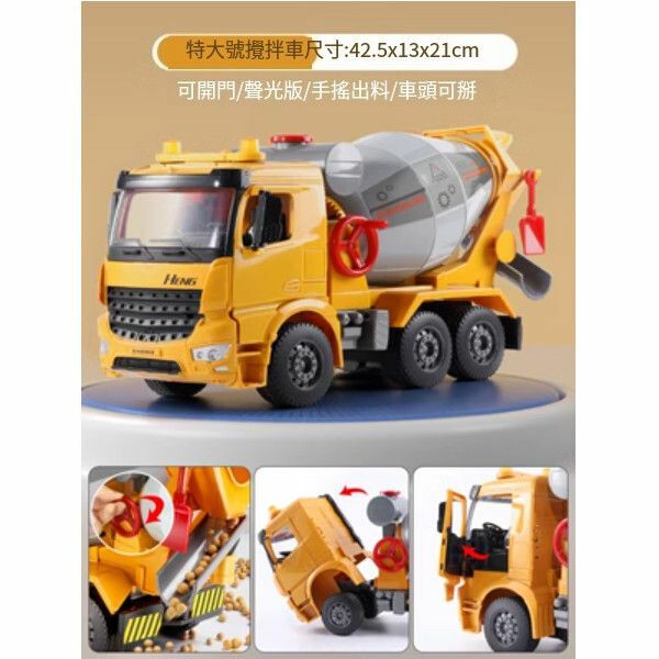 熱推兒童工程車水泥攪拌車機玩具【特大號-攪拌車（黃）[禮盒/可開門/出料]】