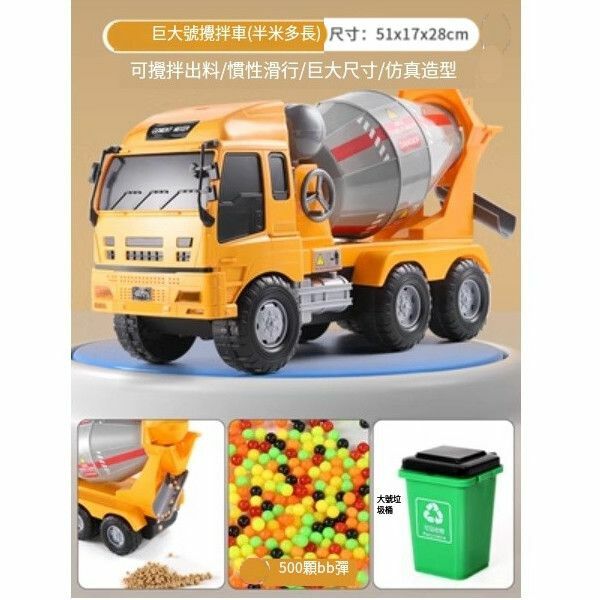 熱推兒童工程車水泥攪拌車機玩具【巨型號-攪拌車[半米多長]】