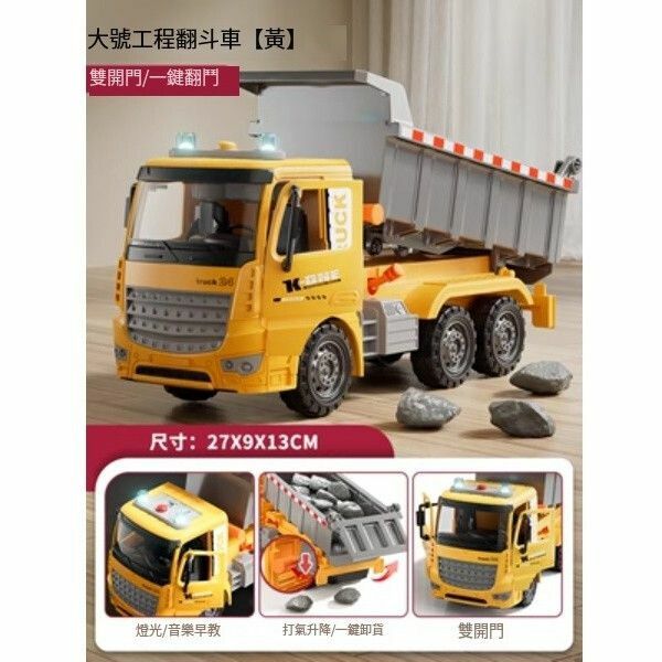 熱推兒童超大號翻鬥車玩具【雙開門/打氣升降[黃]翻鬥車】
