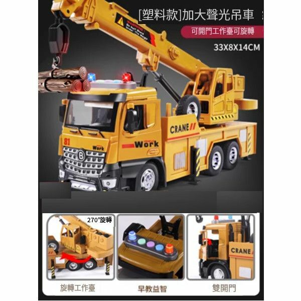 熱推兒童超大號吊車玩具【（塑膠款）加大號吊車】