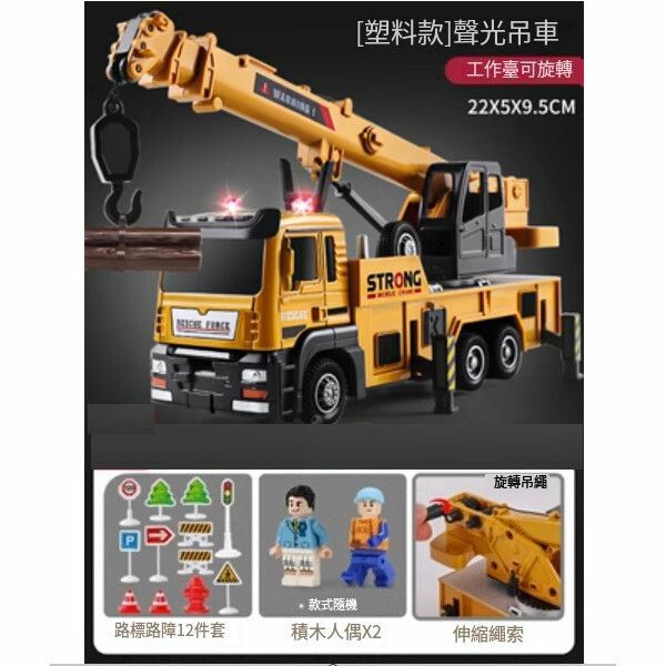 熱推兒童超大號吊車玩具【[塑膠款]吊車+12路標+2公仔+木條】