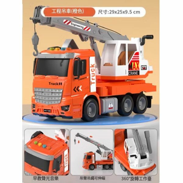熱推兒童超大號吊車玩具【[塑膠款]大號吊車-亮橙】
