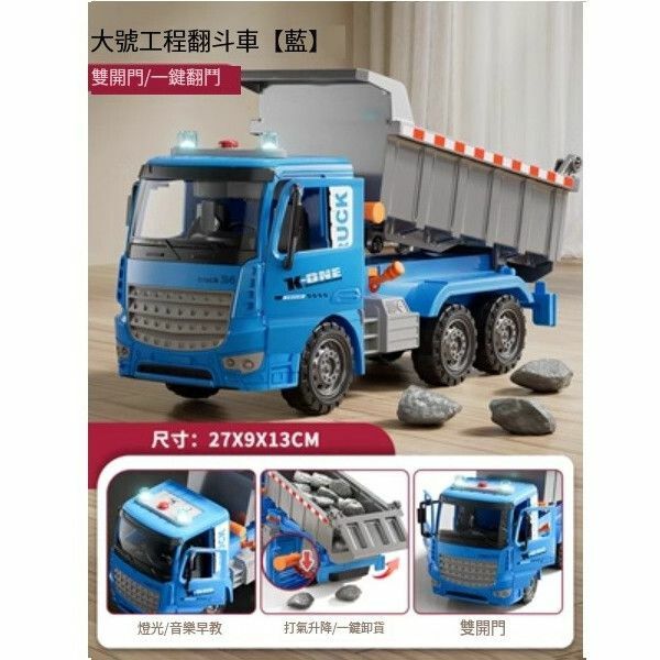 熱推兒童超大號翻鬥車玩具【雙開門/打氣升降[藍]翻鬥車】
