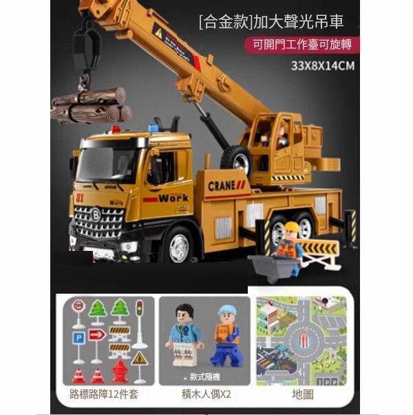 熱推兒童超大號吊車玩具【[合金款]加大號吊車+12路標 +2公仔+地圖】