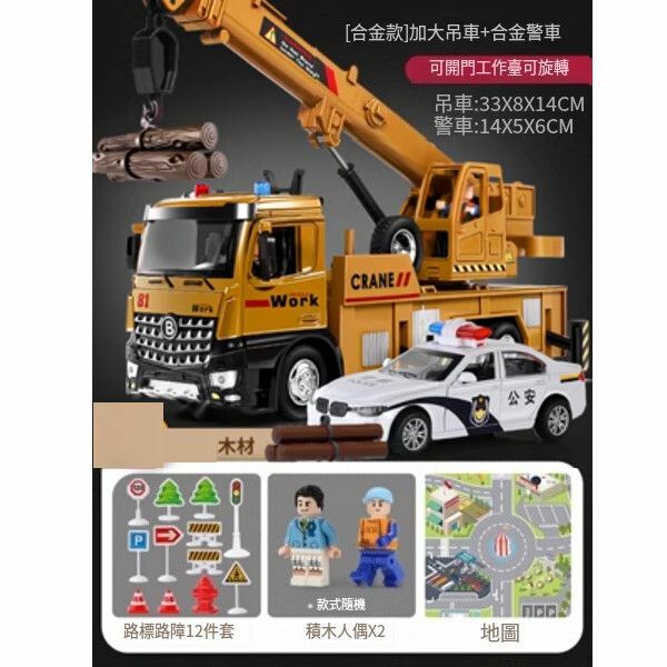 熱推兒童超大號吊車玩具【[合金款]加大號吊車+合金警車】