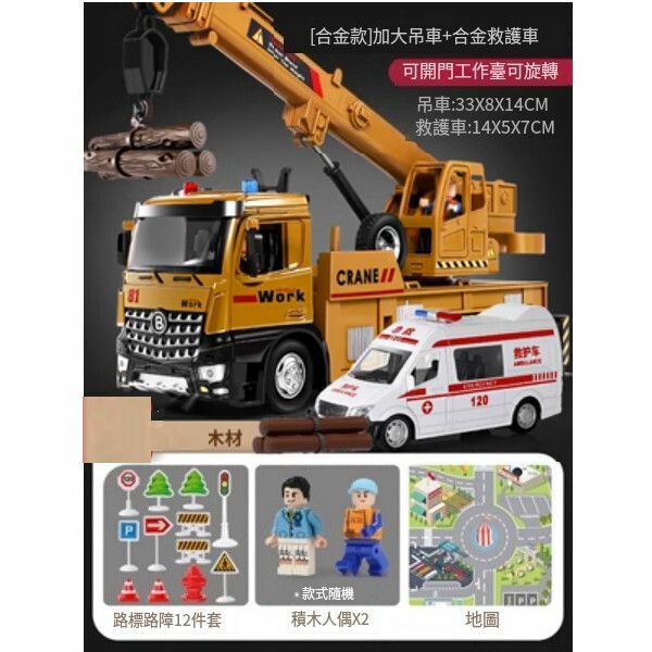 熱推兒童超大號吊車玩具【[合金款]加大號吊車+合金救護車】