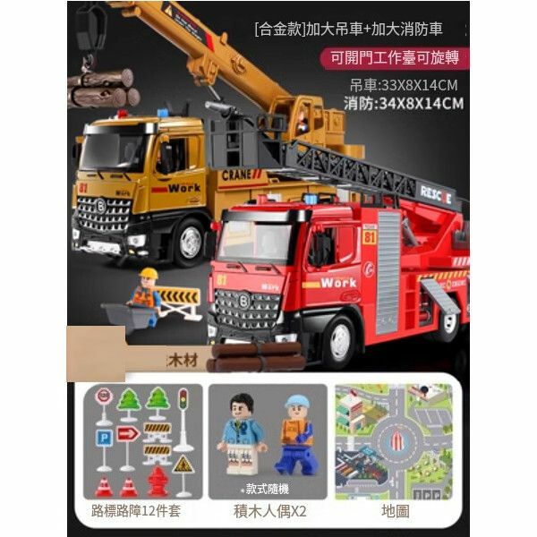熱推兒童超大號吊車玩具【[合金款]加大號吊車+加大號雲梯車】