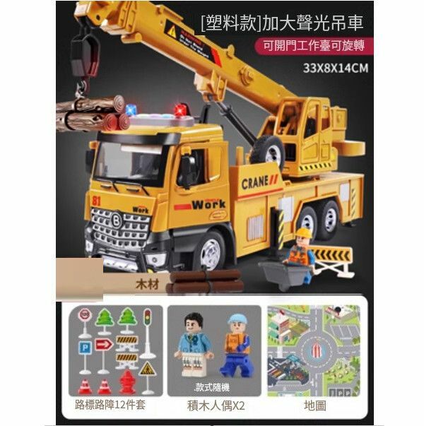 熱推兒童超大號吊車玩具【加大號聲光吊車+12路標 +2公仔+地圖】