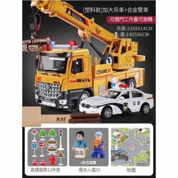 熱推兒童超大號吊車玩具【加大號聲光吊車+合金警車】