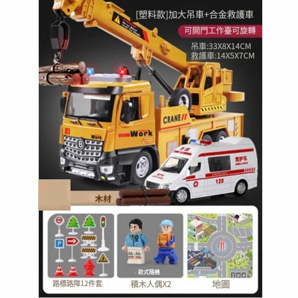 熱推兒童超大號吊車玩具【加大號聲光吊車+合金救護車】