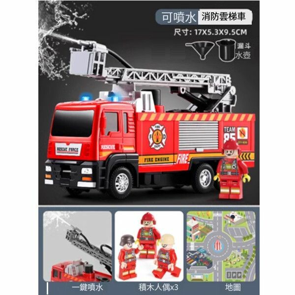 熱推兒童超大號吊車玩具【[塑膠款可噴水]雲梯車】