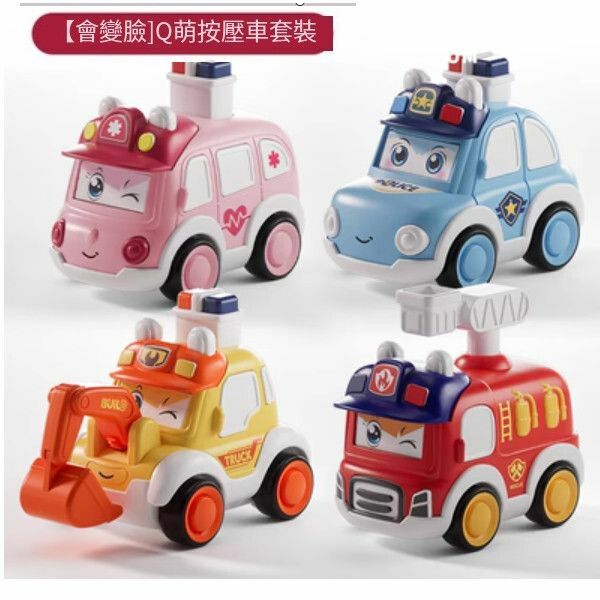 熱推兒童按壓小汽車玩具【按壓[4隻裝]城市車隊（一鍵變臉）】