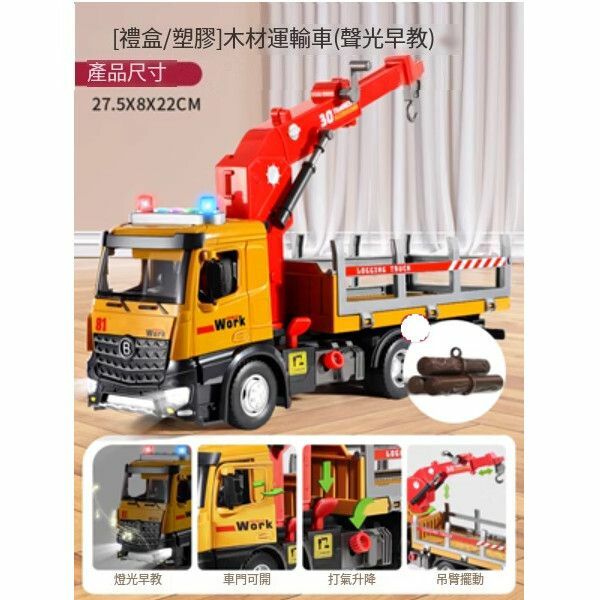 熱推兒童超大號吊車玩具【黃]加大號木材運輸車】
