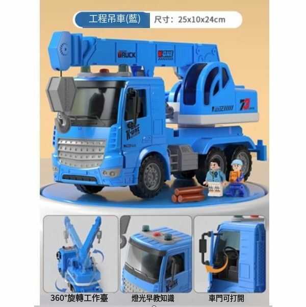 熱推兒童超大號吊車玩具【大號吊車[可開門]-藍】