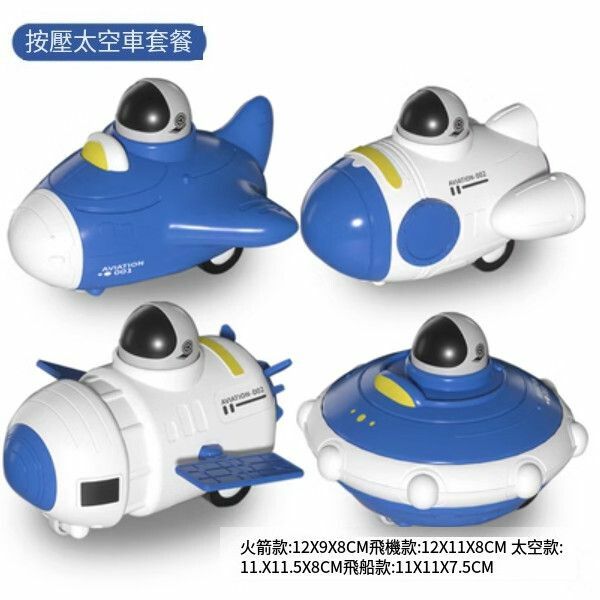 熱推兒童按壓小汽車玩具【按壓[4隻裝]航空火箭飛機】