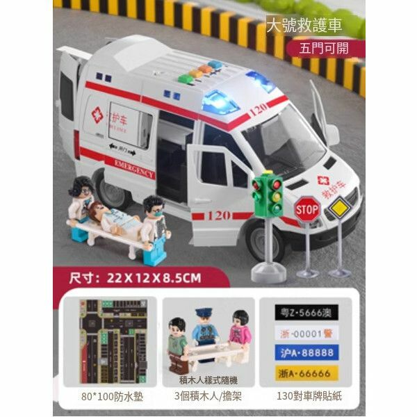 熱推120兒童救護車玩具【[五開門/早教]大號救護車+防水大地圖+紅綠燈 3人偶+擔架+貼紙】